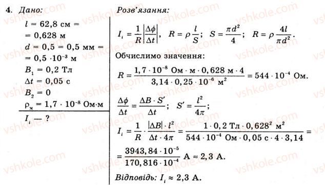 фото задание 4 - вправа 19 - § 36. закон електромагнітної індукції - розділ 2. електромагнітне поле