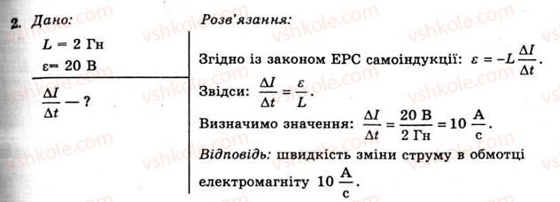 фото задание 2 - вправа 20 - § 38. самоіндукція - розділ 2. електромагнітне поле