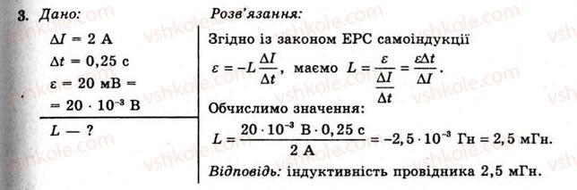 фото задание 3 - вправа 20 - § 38. самоіндукція - розділ 2. електромагнітне поле