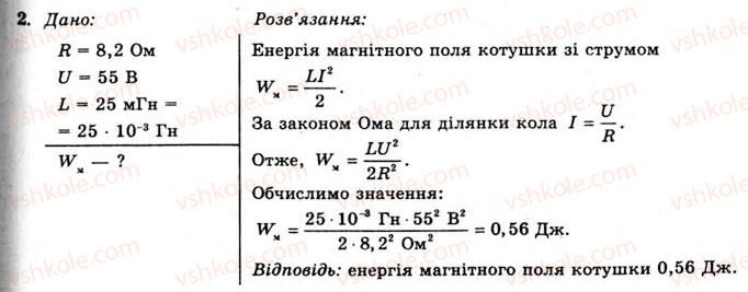 фото задание 2 - вправа 21 - § 39. енергія магнітного поля - розділ 2. електромагнітне поле