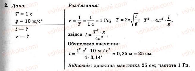 фото задание 2 - вправа 23 - § 44. математичний маятник - розділ 3. коливання та хвилі