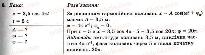 фото задание 8 - вправа 23 - § 44. математичний маятник - розділ 3. коливання та хвилі