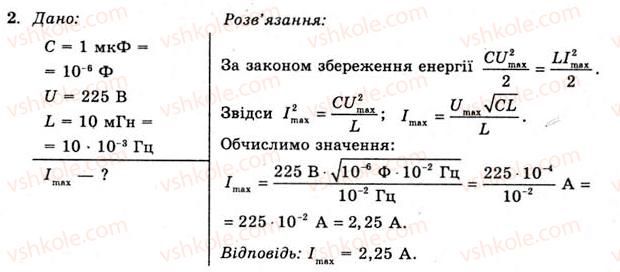 фото задание 2 - вправа 25 - § 48. коливальний контур. виникнення електромагнітних хвиль у коливальному контурі - розділ 3. коливання та хвилі