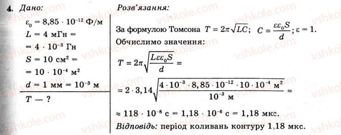 фото задание 4 - вправа 25 - § 48. коливальний контур. виникнення електромагнітних хвиль у коливальному контурі - розділ 3. коливання та хвилі