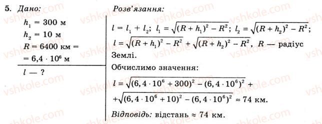 фото задание 5 - вправа 26 - § 49. утворення електромагнітних хвиль - розділ 3. коливання та хвилі