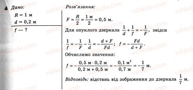 фото задание 4 - вправа 27 - § 54. дзеркала. одержання зображень за допомогою дзеркал - розділ 4. хвильова і квантова оптика