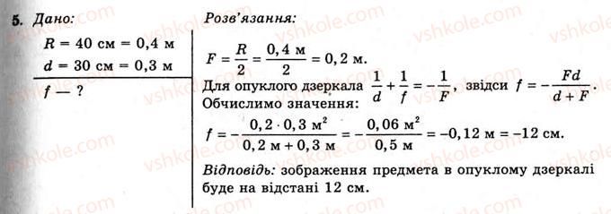 фото задание 5 - вправа 27 - § 54. дзеркала. одержання зображень за допомогою дзеркал - розділ 4. хвильова і квантова оптика