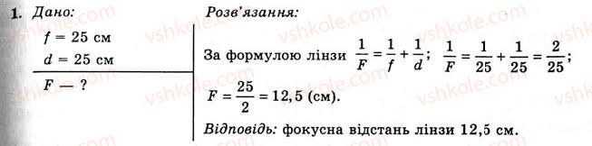 фото задание 1 - вправа 29 - § 56. лінзи. побудова зображень, одержаних за допомогою лінз - розділ 4. хвильова і квантова оптика