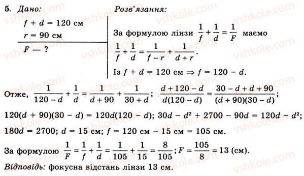 фото задание 5 - вправа 29 - § 56. лінзи. побудова зображень, одержаних за допомогою лінз - розділ 4. хвильова і квантова оптика