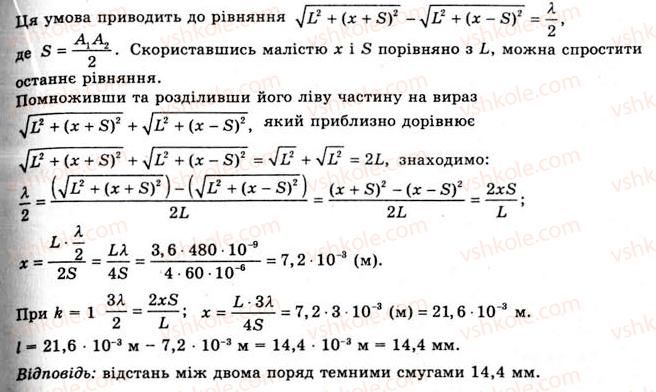 фото задание 2 - вправа 30 - § 58. дифракція світла - розділ 4. хвильова і квантова оптика