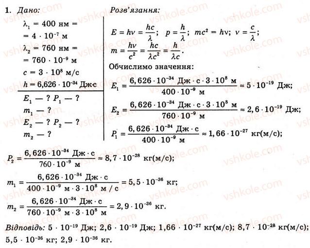 фото задание 1 - вправа 31 - § 63. застосування фотоефекту. приклади розв’язування задач - розділ 4. хвильова і квантова оптика