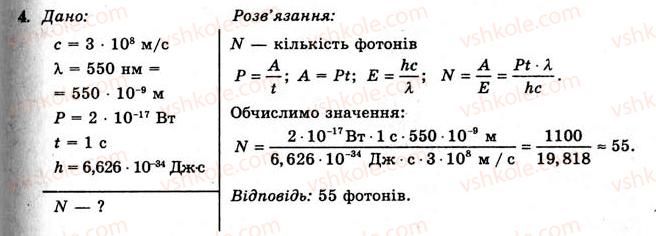 фото задание 4 - вправа 31 - § 63. застосування фотоефекту. приклади розв’язування задач - розділ 4. хвильова і квантова оптика