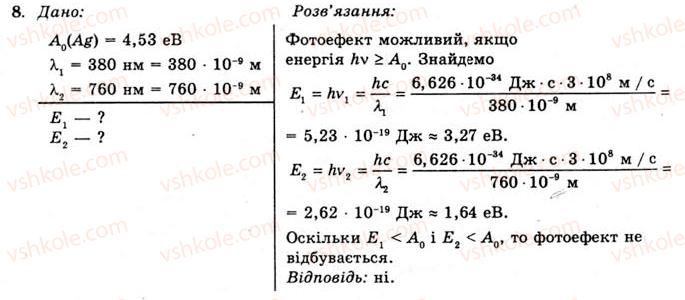 фото задание 8 - вправа 31 - § 63. застосування фотоефекту. приклади розв’язування задач - розділ 4. хвильова і квантова оптика