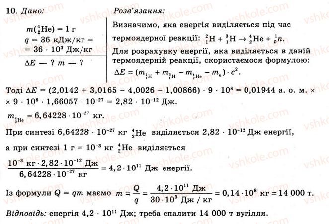 фото задание 10 - вправа 33 - § 76. елементарні частинки - розділ 5. атомна та ядерна фізика