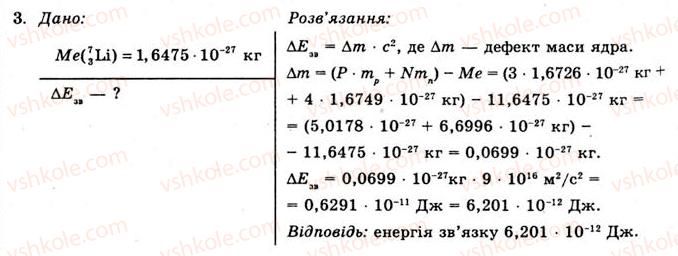 фото задание 3 - вправа 33 - § 76. елементарні частинки - розділ 5. атомна та ядерна фізика