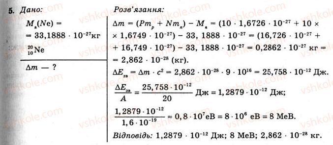фото задание 5 - вправа 33 - § 76. елементарні частинки - розділ 5. атомна та ядерна фізика