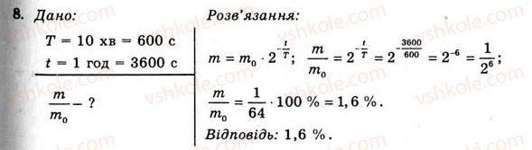 фото задание 8 - вправа 33 - § 76. елементарні частинки - розділ 5. атомна та ядерна фізика