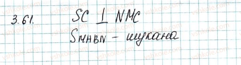 фото задание 61 - 3. піраміда - § 1. многогранники