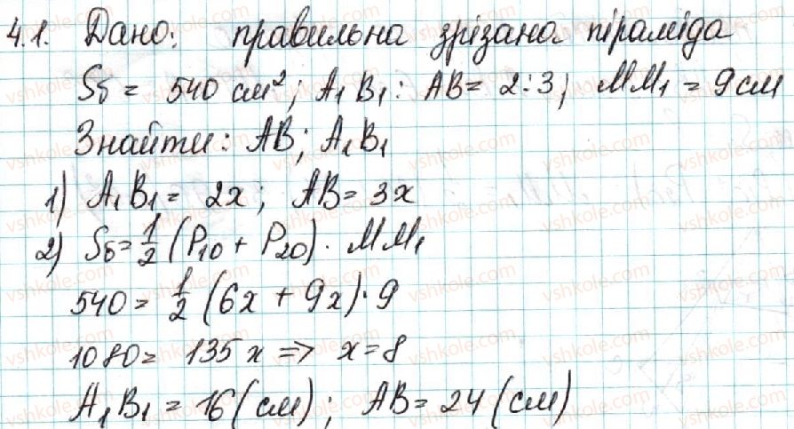 фото задание 1 - 4. площі поверхонь подібних многогранників. зрізана піраміда - § 1. многогранники