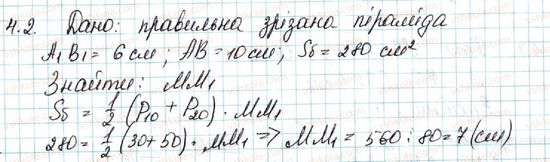 фото задание 2 - 4. площі поверхонь подібних многогранників. зрізана піраміда - § 1. многогранники