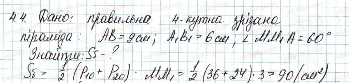 фото задание 4 - 4. площі поверхонь подібних многогранників. зрізана піраміда - § 1. многогранники