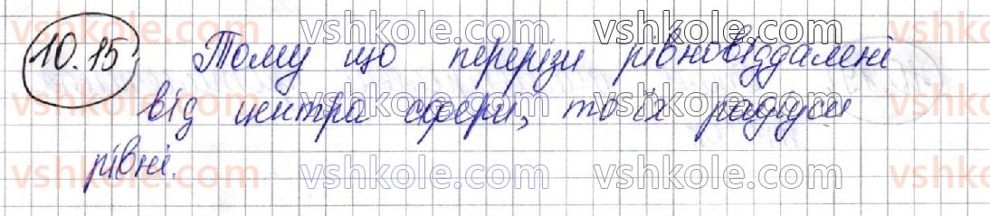 фото задание 15 - 10. куля. взаємне розміщення сфери та площини - § 2. тіла обертання