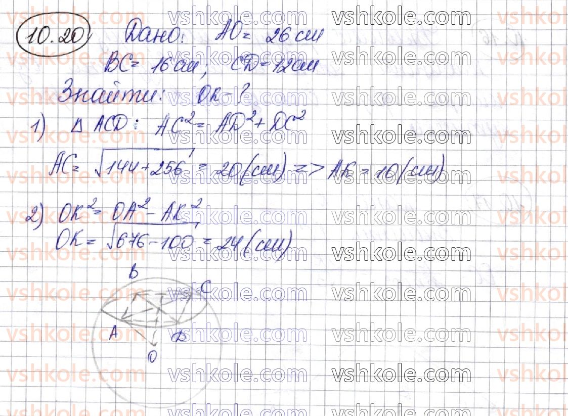 фото задание 20 - 10. куля. взаємне розміщення сфери та площини - § 2. тіла обертання