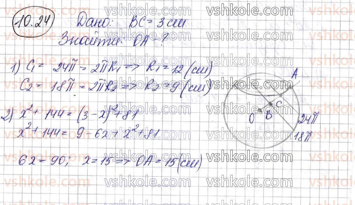 фото задание 24 - 10. куля. взаємне розміщення сфери та площини - § 2. тіла обертання