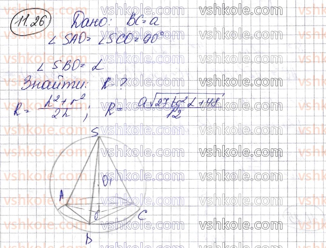 фото задание 26 - 11. многогранники, вписані у сферу - § 2. тіла обертання