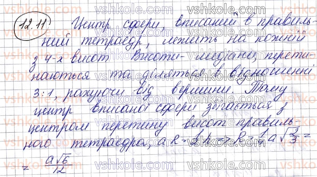фото задание 11 - 12. многогранники, описані навколо сфери - § 2. тіла обертання