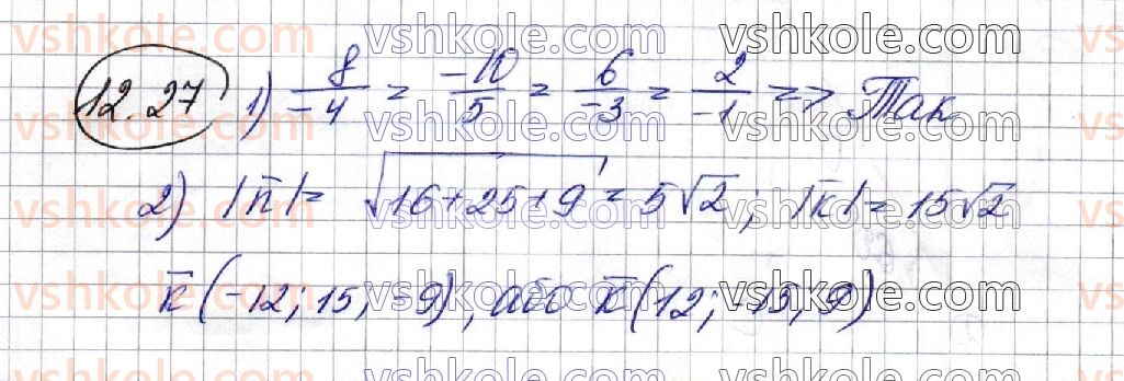 фото задание 27 - 12. многогранники, описані навколо сфери - § 2. тіла обертання