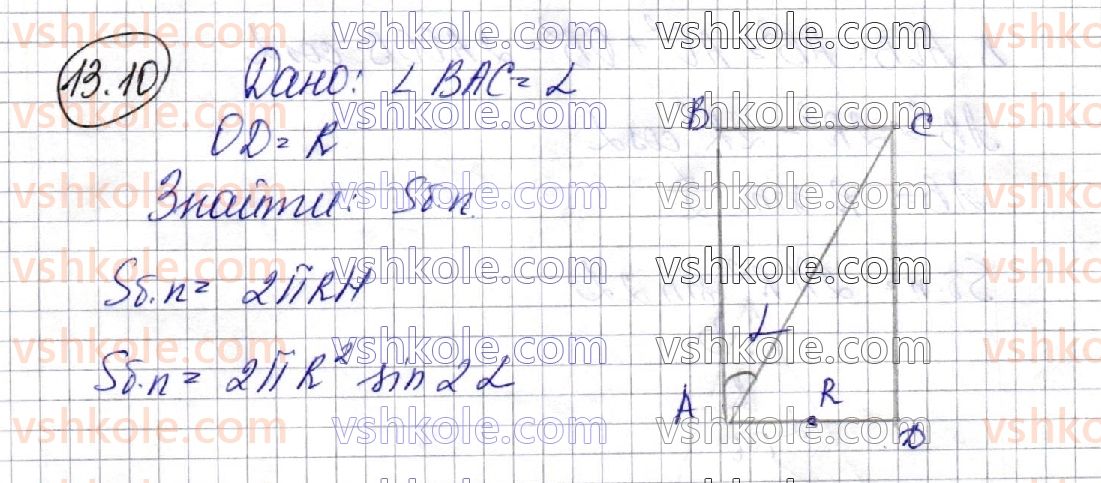 фото задание 10 - 13. комбінації циліндра (конуса) та сфери - § 2. тіла обертання