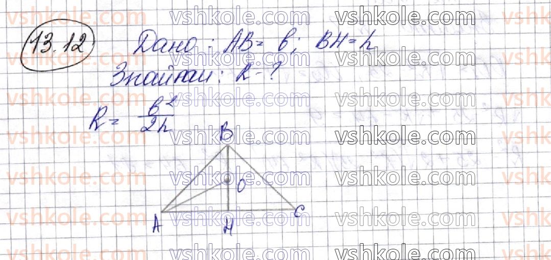 фото задание 12 - 13. комбінації циліндра (конуса) та сфери - § 2. тіла обертання