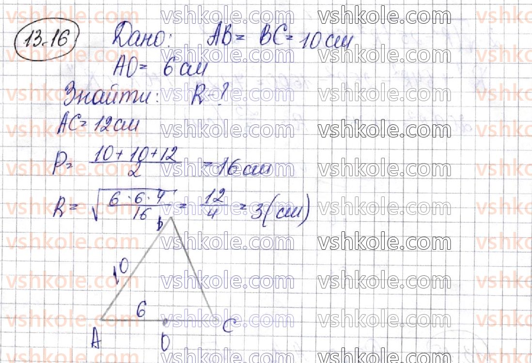 фото задание 16 - 13. комбінації циліндра (конуса) та сфери - § 2. тіла обертання