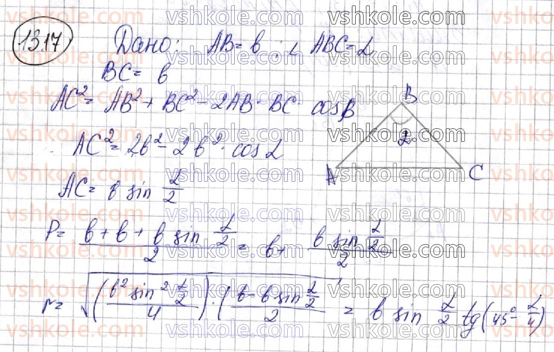 фото задание 17 - 13. комбінації циліндра (конуса) та сфери - § 2. тіла обертання