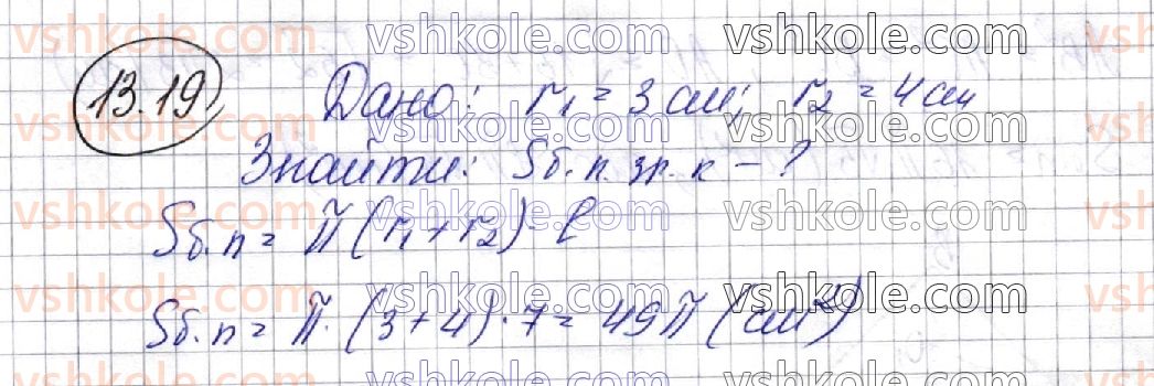 фото задание 19 - 13. комбінації циліндра (конуса) та сфери - § 2. тіла обертання