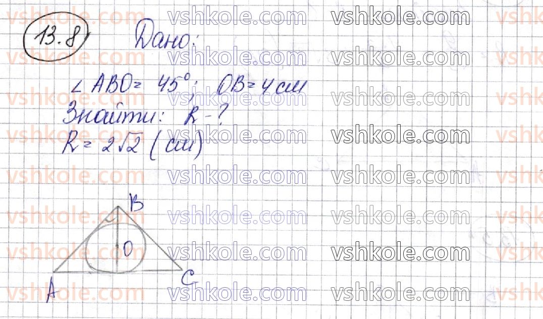 фото задание 8 - 13. комбінації циліндра (конуса) та сфери - § 2. тіла обертання