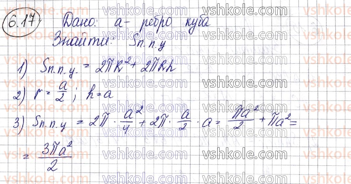 фото задание 17 - 6. комбінації циліндра та призми - § 2. тіла обертання