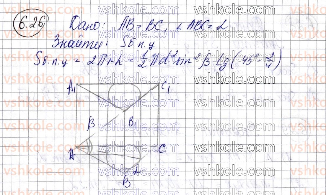 фото задание 26 - 6. комбінації циліндра та призми - § 2. тіла обертання