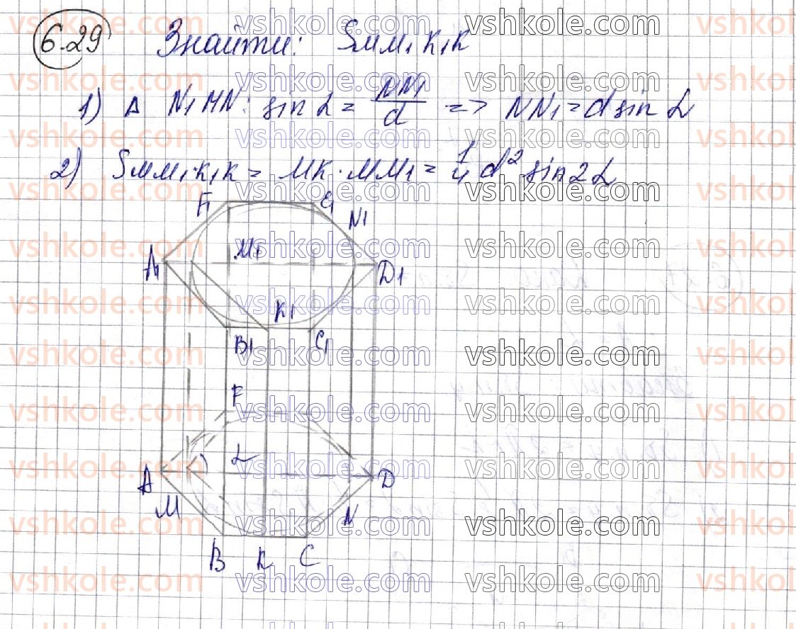 фото задание 29 - 6. комбінації циліндра та призми - § 2. тіла обертання