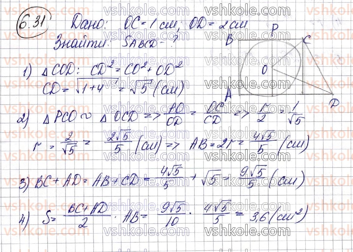 фото задание 31 - 6. комбінації циліндра та призми - § 2. тіла обертання