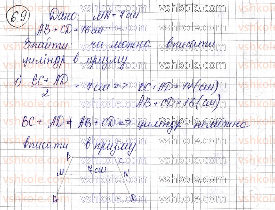 фото задание 9 - 6. комбінації циліндра та призми - § 2. тіла обертання