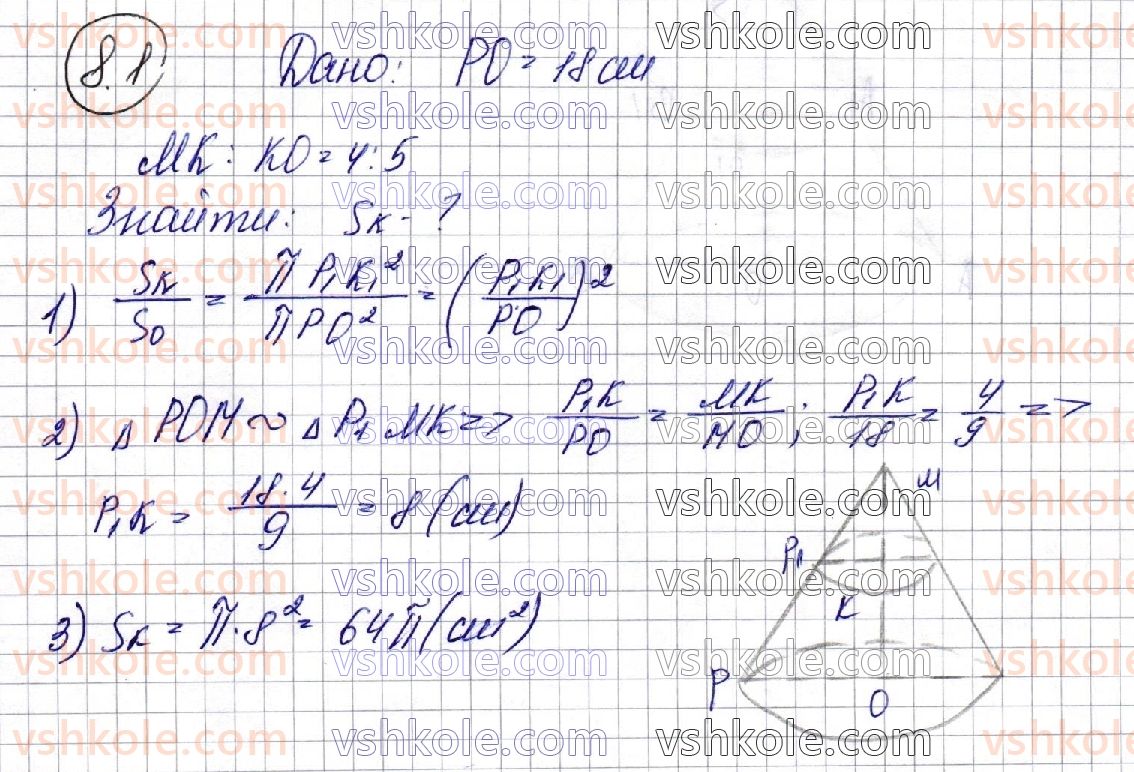 фото задание 1 - 8. зрізаний конус - § 2. тіла обертання
