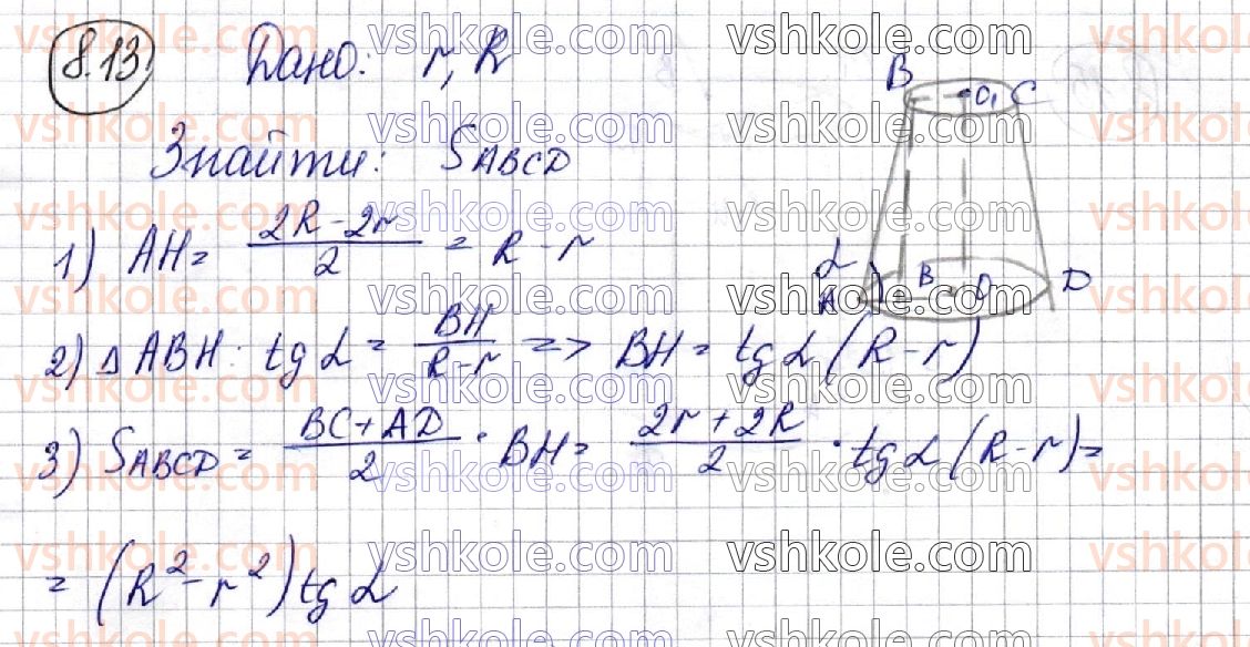 фото задание 13 - 8. зрізаний конус - § 2. тіла обертання