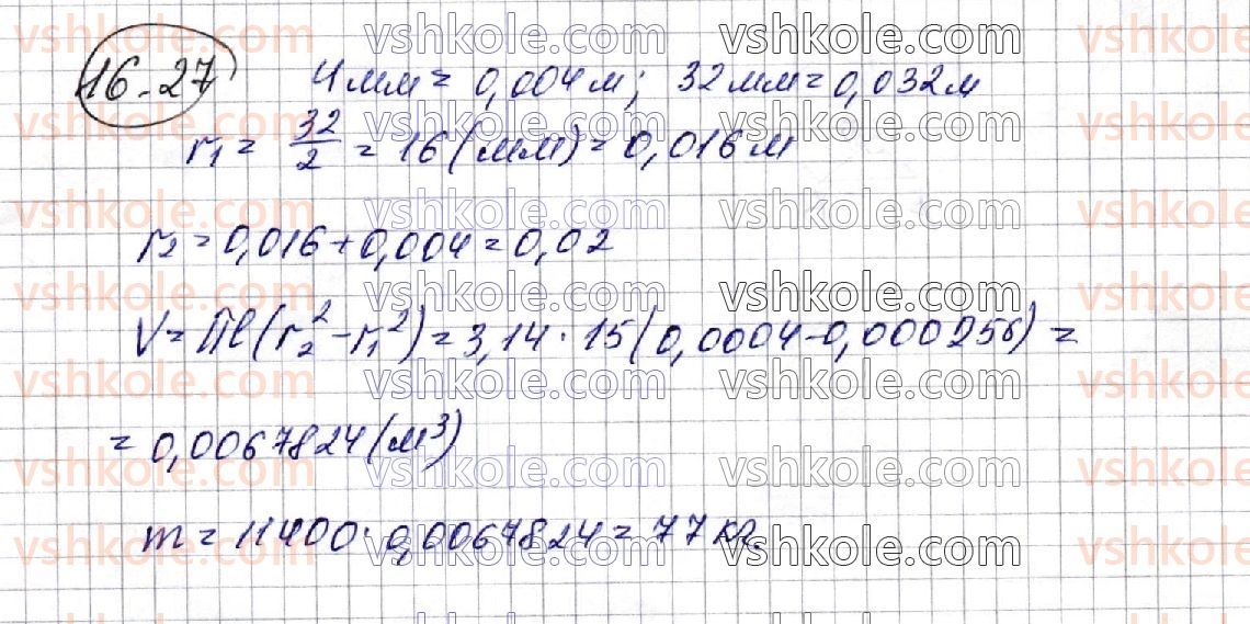 фото задание 27 - 16. об’єми тіл обертання - § 3. об'єми тіл. площа сфери