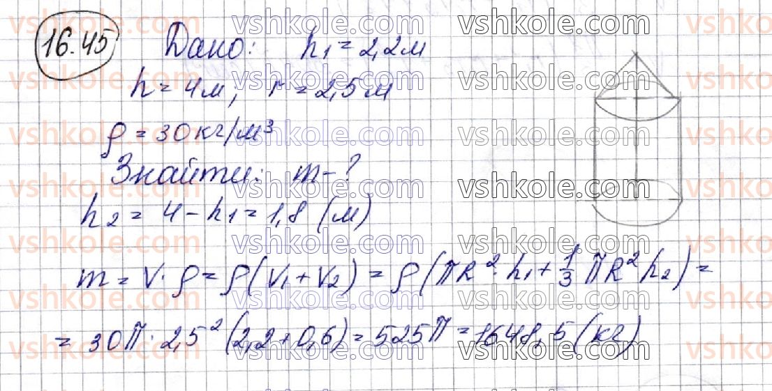 фото задание 45 - 16. об’єми тіл обертання - § 3. об'єми тіл. площа сфери