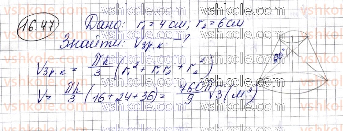 фото задание 47 - 16. об’єми тіл обертання - § 3. об'єми тіл. площа сфери