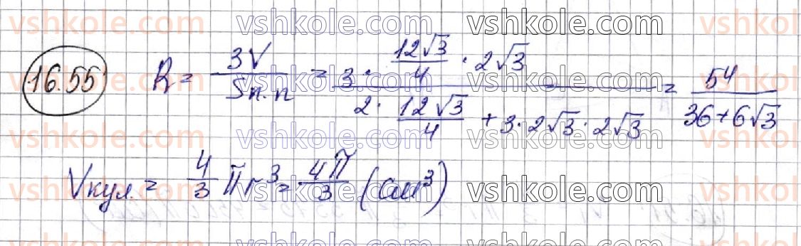 фото задание 55 - 16. об’єми тіл обертання - § 3. об'єми тіл. площа сфери