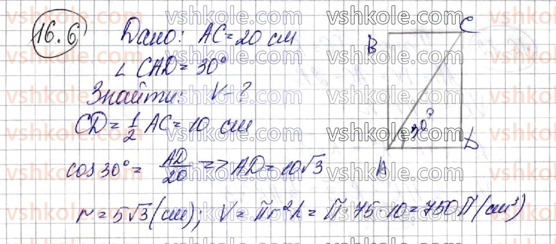 фото задание 6 - 16. об’єми тіл обертання - § 3. об'єми тіл. площа сфери