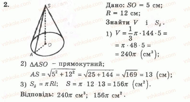 фото задание 2 - контрольна робота 5 - варіант 2 - контрольні роботи